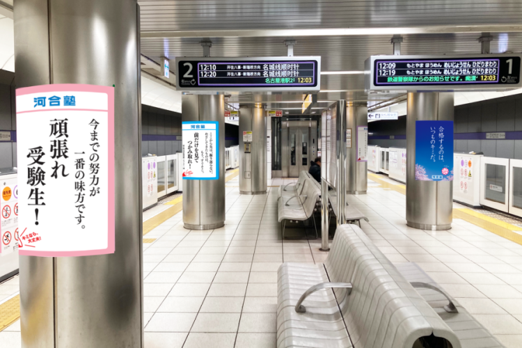 自分を信じて！」「合格するのは、いつものキミだ。」 全国の受験生を