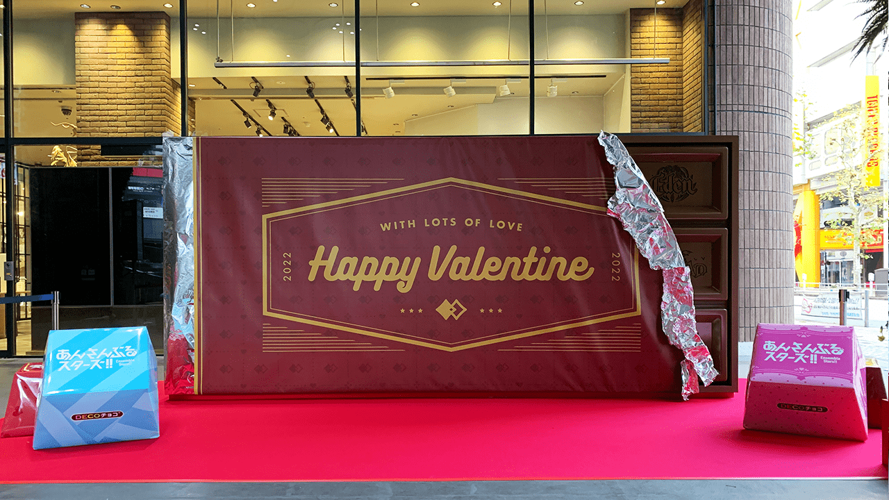 あんさんぶるスターズ！！』バレンタインキャンペーン2022 | 面白法人