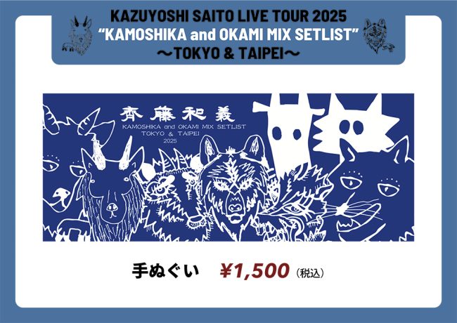 KAZUYOSHI SAITO OFFICIAL WEB SITE