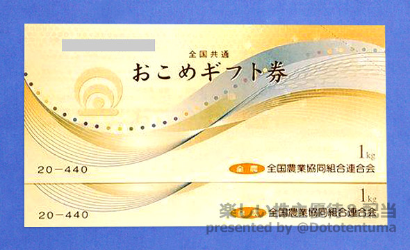 丸一鋼管（5463）の株主優待紹介