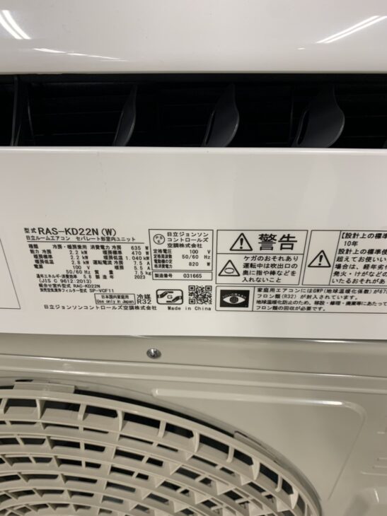日立の白くまくん エアコン RAS-KD22N（W)を名古屋市天白区で【高価