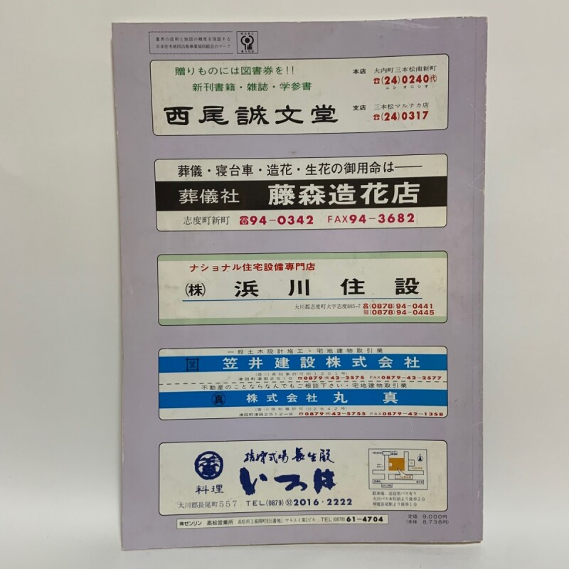 ゼンリン住宅地図'95 香川県 志度町・津田町 1995年 株式会社ゼンリン