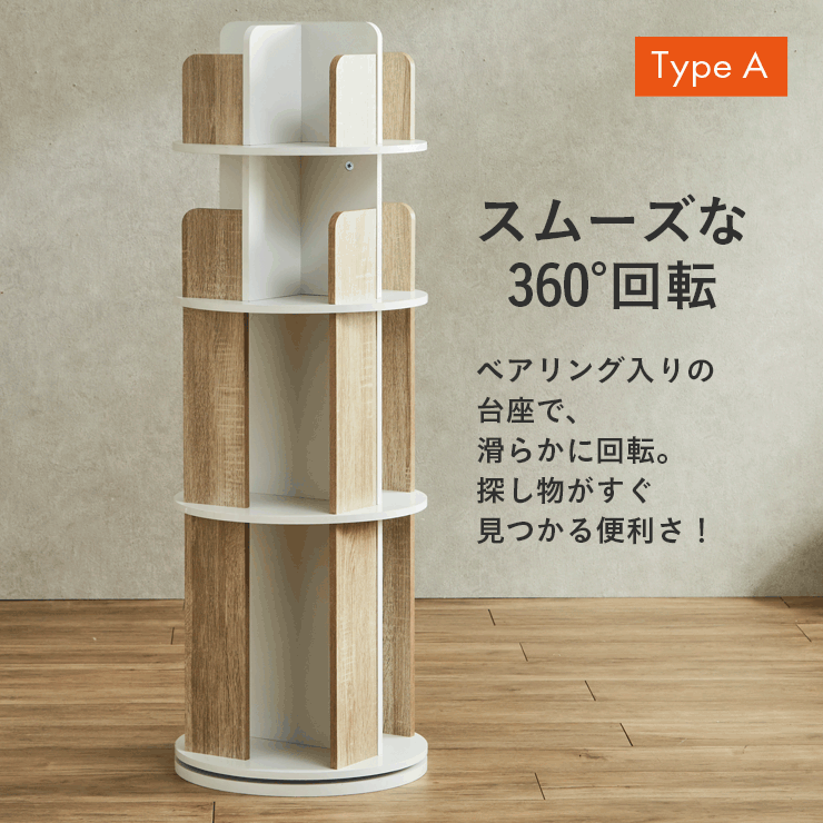 図鑑対応】絵本棚 絵本ラック 回転式 Whoopi(ウーピー) 4段 2Type 3色