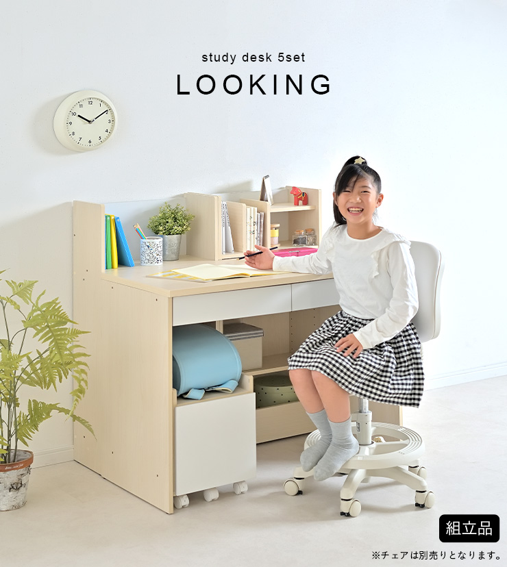 学習デスク 5点セット LOOKING3(ルッキング3) 7色対応の通販情報