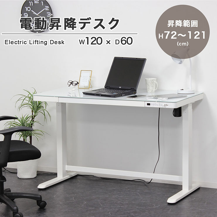 電動昇降デスク 120x60cm 2色対応の通販情報 - 家具通販のわくわく