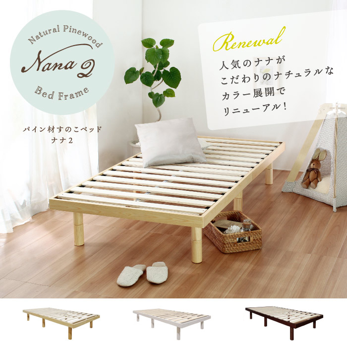 パイン材 シングルベッド Nana2(ナナ2)の通販情報 - 家具通販の