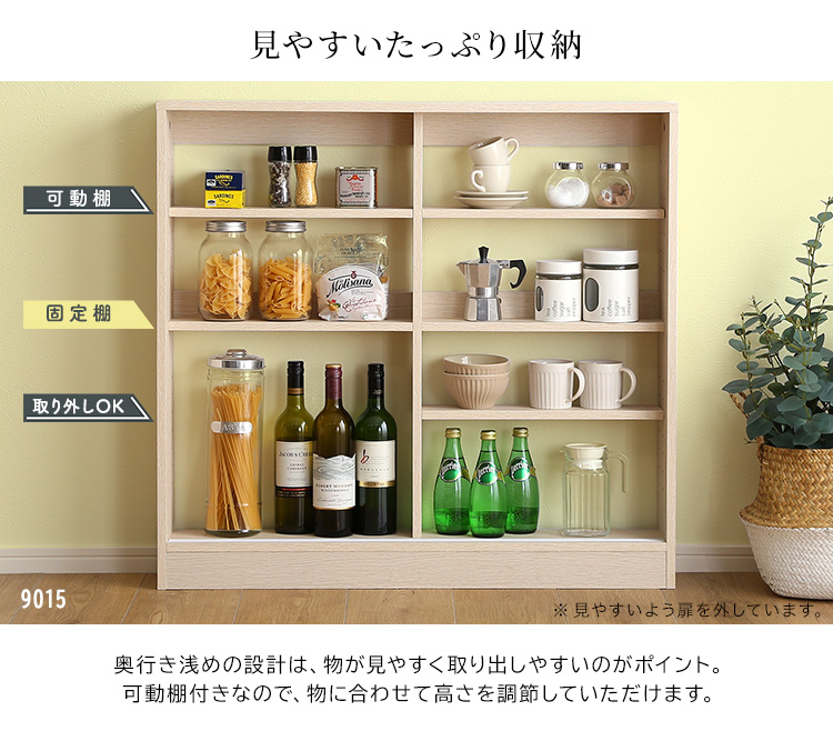 キッチンカウンター下 引き戸収納9015 幅90cmの通販情報 - 家具通販の