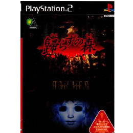 PS2]歸らずの森(帰らずの森) 【買取5,355円】｜