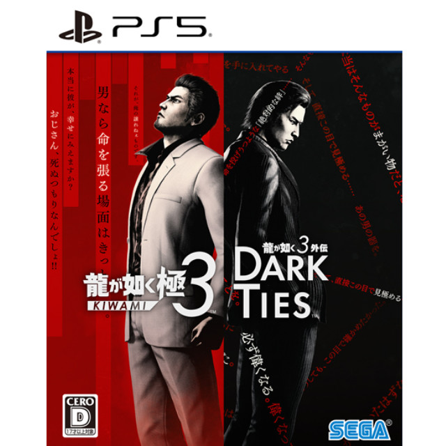 PS5] 龍が如く 極3(KIWAMI 3) / 龍が如く3外伝 Dark Ties(ダークタイズ