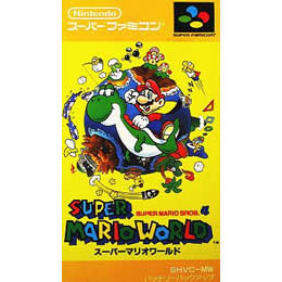 SFC]スーパーマリオワールド(SUPER MARIO WORLD) 【買取295円】｜