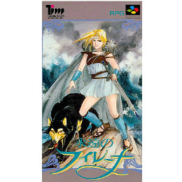 SFC]永遠のフィレーナ 【買取25,000円】｜