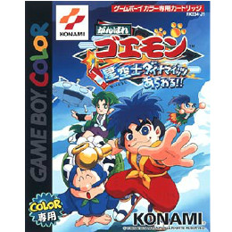 GB]がんばれゴエモン 星空士ダイナマイッツあらわる!! 【買取11,000円】｜