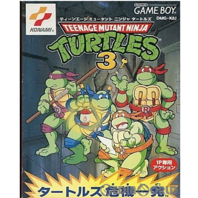 GB]ティーンエイジ ミュータント ニンジャ タートルズ3 タートルズ危機