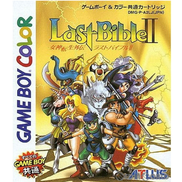 GB]女神転生外伝 ラストバイブル(ｶﾗｰ) 【買取3,969円】｜
