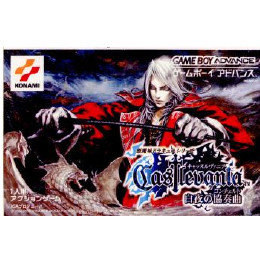 GBA]キャッスルヴァニア 白夜の協奏曲 【買取8,500円】｜