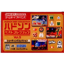 GBA]ハドソンベストコレクション Vol.5 シューティングコレクション