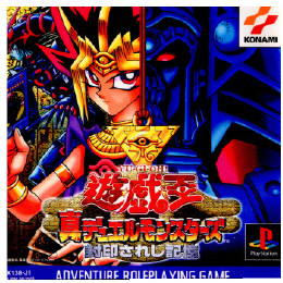 PS]遊戯王 真デュエルモンスターズ 封印されし記憶 限定版 【買取6,720