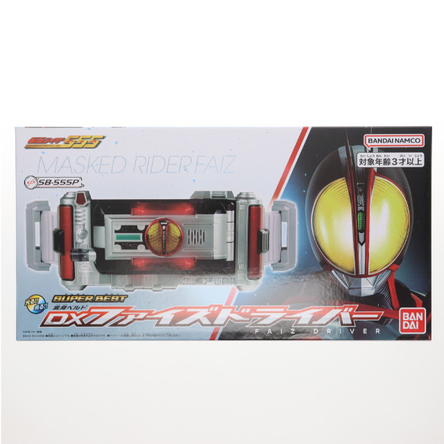 TOY] SUPER BEST 変身ベルト DXファイズドライバー 仮面ライダー555