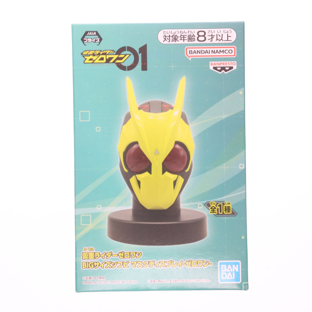SFT] 仮面ライダーゼロワン BIGサイズソフビ マスクディスプレイ