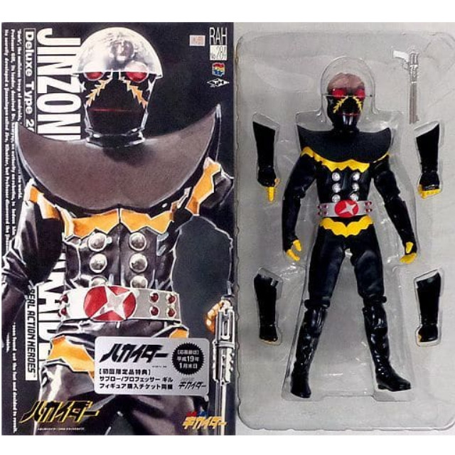 FIG]RAH ハカイダー デラックスタイプ2006 「人造人間キカイダー