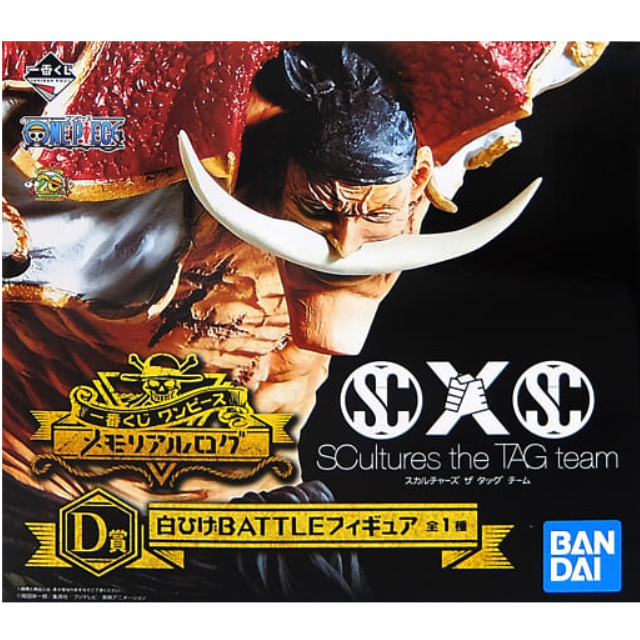 FIG]白ひげ 「一番くじ ワンピース メモリアルログ」 D賞 白ひげBATTLE