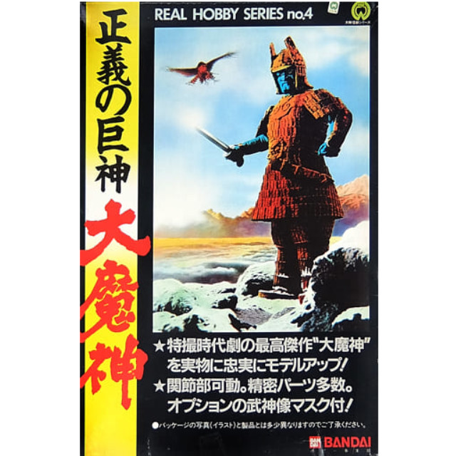 PTM]1/18 正義の巨神 大魔神 「大魔神」 リアルホビーシリーズNo.4