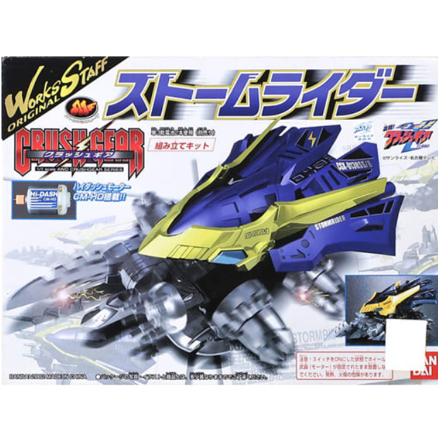 PTM]1/1 CGX-013RSS/B ストームライダー 「激闘! クラッシュギアTURBO