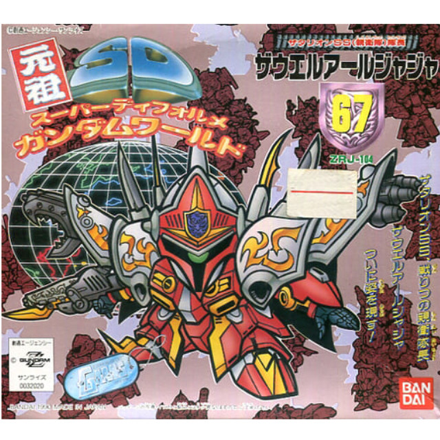 PTM]ZRJ-104 ザウエルアールジャジャ 「ガンダムコマンドシリーズ ジー