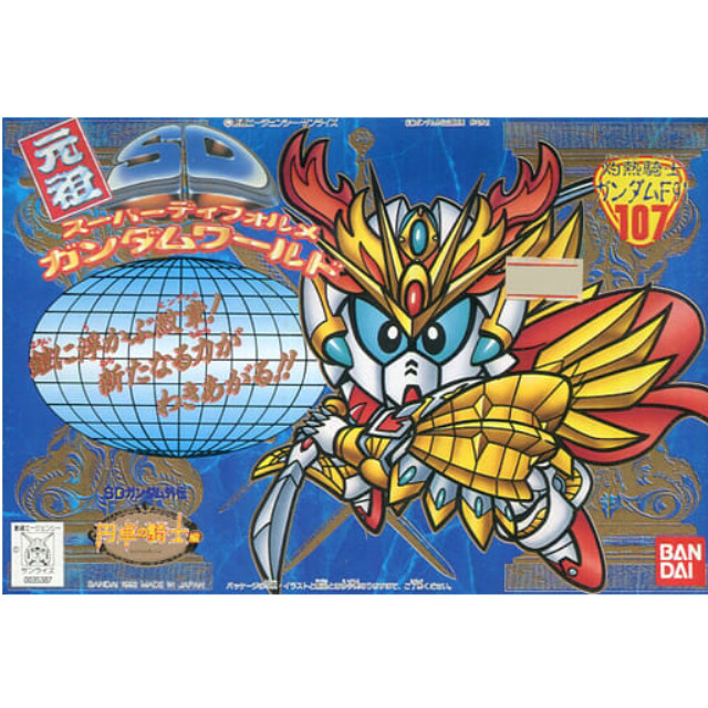 PTM]伝説の騎士 バーニングナイトガンダムF91 「SDガンダム外伝 円卓の