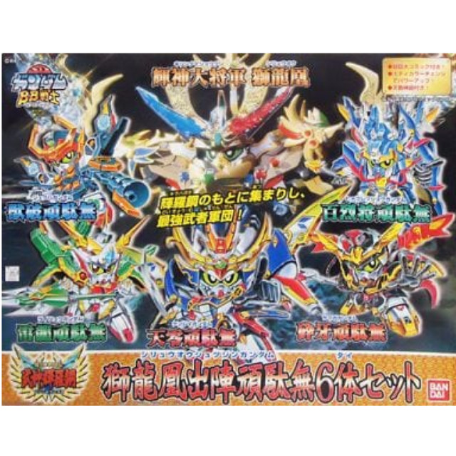 PTM]BB戦士 獅龍凰出陣頑駄無6体セット 「超SD戦国伝 武神輝羅鋼