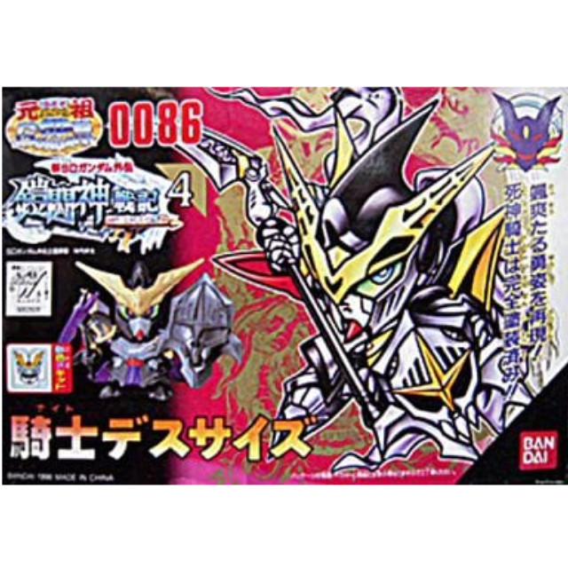 PTM]騎士デスサイズ 「新SDガンダム外伝 鎧闘神戦記 No.4」 元祖SD