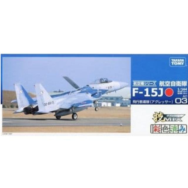 PTM]1/144 航空自衛隊 F-15J 飛行教導隊(アグレッサー) 「技MIX航空機