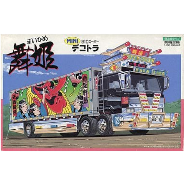 PTM]1/60 舞姫 保冷車タイプ(前輪2軸) 「ミニデコトラシリーズ 810