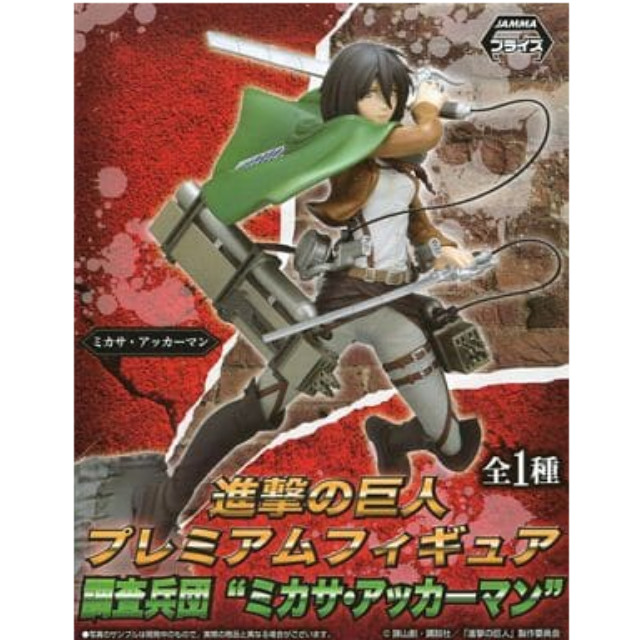 FIG]調査兵団 ミカサ・アッカーマン(マント) 進撃の巨人 プレミアム