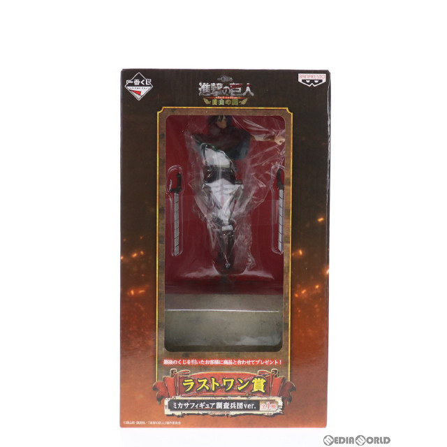 FIG]ラストワン賞 ミカサ・アッカーマン 調査兵団ver. フィギュア 一番