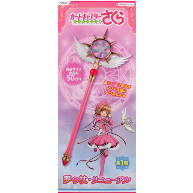 FIG]夢の杖・リニューアル カードキャプターさくら クリアカード編
