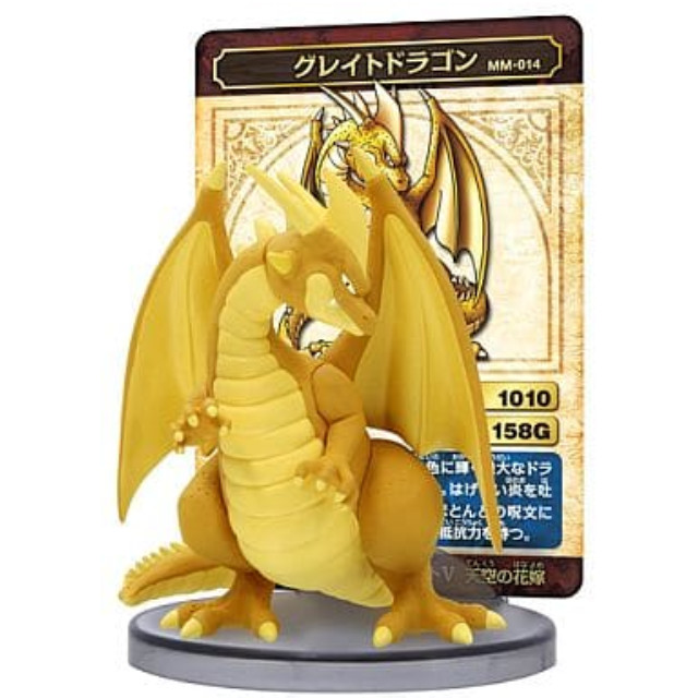 FIG]モンスターミュージアム014 グレイトドラゴン ドラゴンクエスト