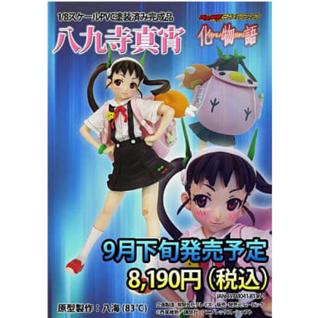 FIG]阿良々木月火(あららぎつきひ) 劇中カラーVer. 偽物語 1/8 完成品