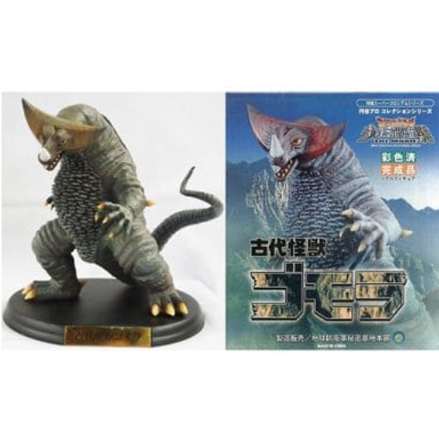 FIG]古代怪獣 ゴモラ 特撮スーパーコロシアムシリーズ 円谷プロ