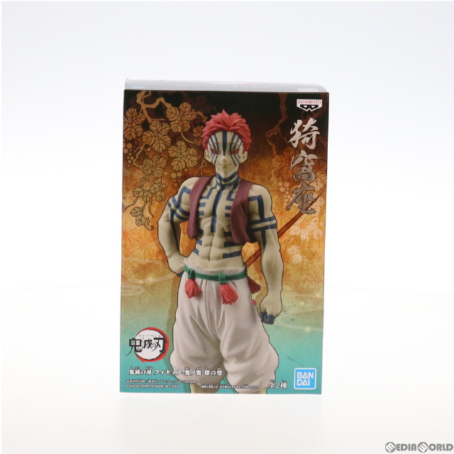 FIG]猗窩座(あかざ) 鬼滅の刃 フィギュア-鬼ノ装-肆の型 プライズ