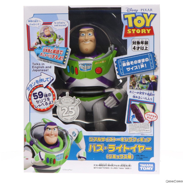 FIG]バズ・ライトイヤー(リミックス版) 「トイ・ストーリー」 リアル