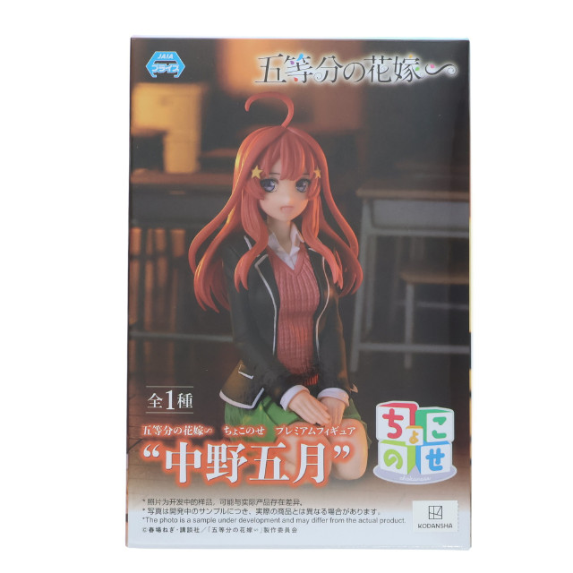 FIG] 中野五月(なかのいつき) 五等分の花嫁∽ Trio-Try-iT Figure-中野