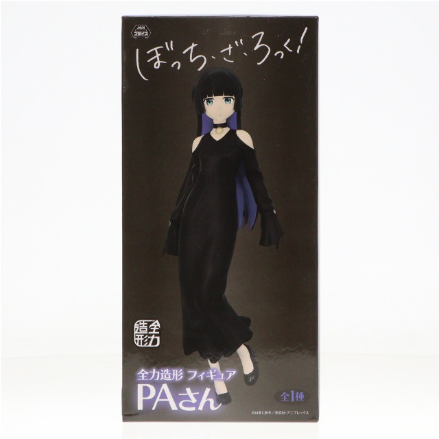 FIG]PAさん ぼっち・ざ・ろっく! 全力造形 フィギュア プライズ