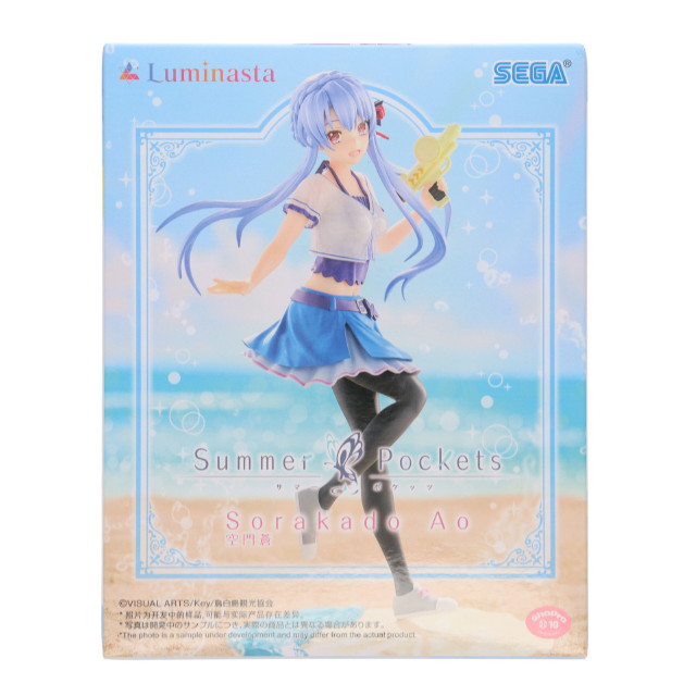 FIG] 空門蒼(そらかどあお) Summer Pockets(サマーポケッツ) Luminasta
