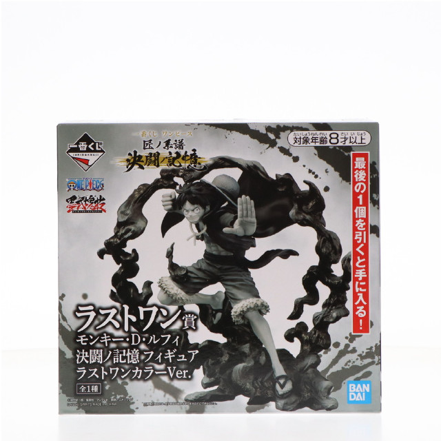 FIG]ラストワン賞 モンキー・D・ルフィ 決闘ノ記憶 ラストワンカラー