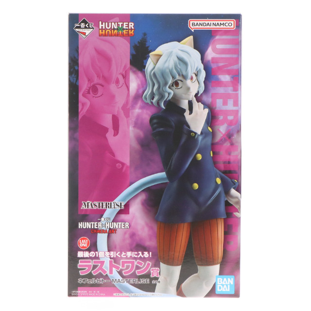 FIG] ラストワン賞 ネフェルピトー MASTERLISE 一番くじ HUNTER×HUNTER