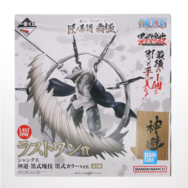 FIG] ラストワン賞 シャンクス 神避 墨式塊技 墨式カラーver. 一番くじ