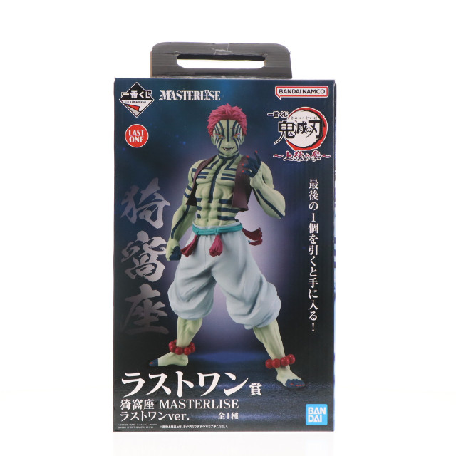 FIG] ラストワン賞 猗窩座(あかざ) MASTERLISE ラストワンver. 一番