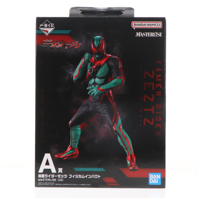FIG] A賞 仮面ライダーゼッツ フィジカムインパクト MASTERLISE 一番