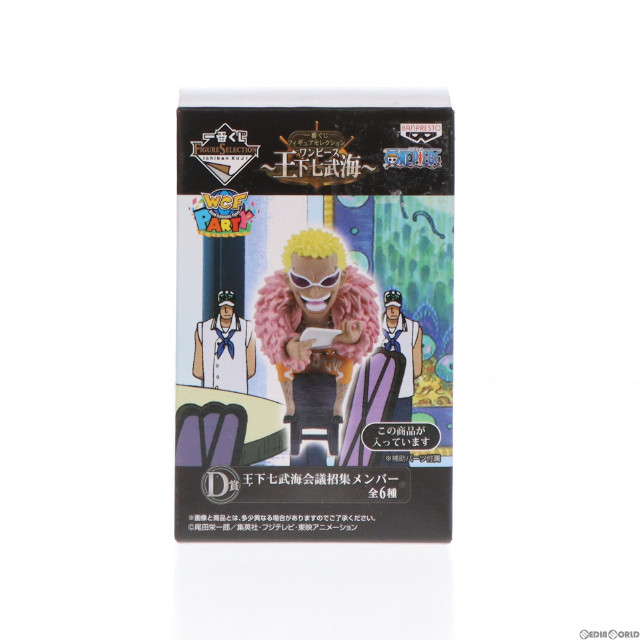 FIG]D賞 ゲッコー・モリア 一番くじセレクション ワンピース〜王下七